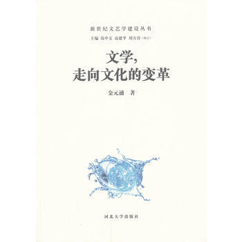 文化，走向文化的变革 9787566605139 pdf epub mobi 下载