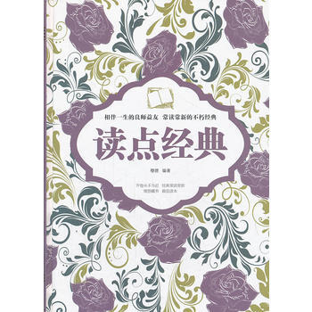 读点经典(精装) 穆德 9787511335975 pdf epub mobi 下载