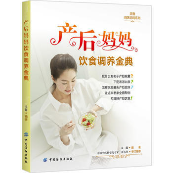 产后妈妈饮食调养金典 pdf epub mobi 下载