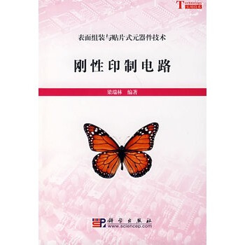 刚性印制电路 梁瑞林著 9787030215802 pdf epub mobi 下载