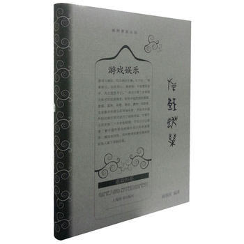 事物掌故叢談 遊戲娛樂 楊蔭深 9787532641369 pdf epub mobi 下载