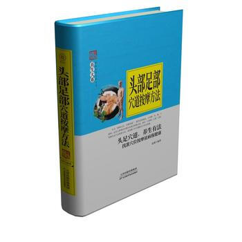 正版 头部足部道按摩方法 赵萌 9787557626549 pdf epub mobi 下载