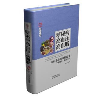 正版 糖尿病高血壓高血脂 李春深 9787557626648 pdf epub mobi 下载