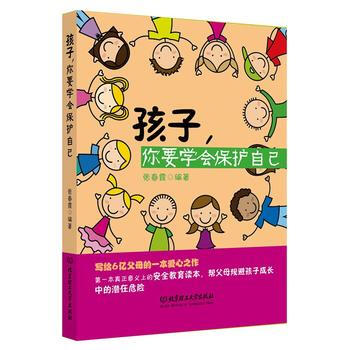 孩子，你要学会保护自己 pdf epub mobi 下载