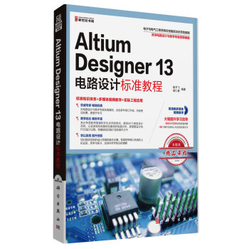 Altium Designer 13电路设计标准教程 赵月飞,胡仁喜著 978703041 pdf epub mobi 下载