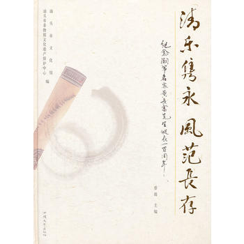 清乐隽永 风范长存—纪念潮筝名家黄长富先生诞辰100周年 蔡毅 9787565809002 pdf epub mobi 下载