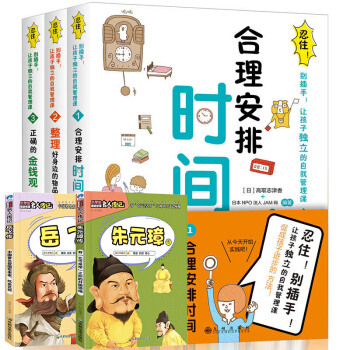 送两本名人传 忍住别插手 套装3册 让孩子独立的自我管理课儿童时间管理训练培养金钱观育儿正面管教 pdf epub mobi 下载