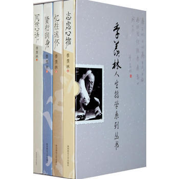 季羡林：人生哲学系列丛书(共四册) 季羡林 9787561338155 pdf epub mobi 下载