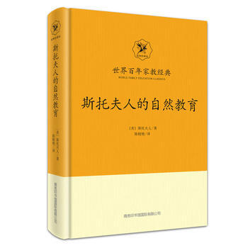 BF:斯托夫人的自然教育-世界百年家教经典-插图珍藏版 (美)斯托夫人 商务印书馆国际有限 pdf epub mobi 下载