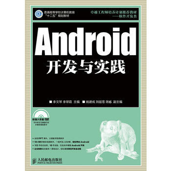 Android开发与实践 李文琴,李翠霞 9787115354075 pdf epub mobi 下载