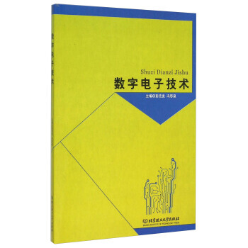 數字電子技術 pdf epub mobi 下载