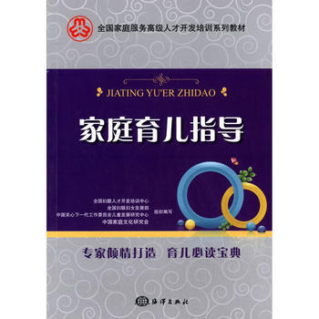 家庭育儿指导 王如文 9787502789855 pdf epub mobi 下载