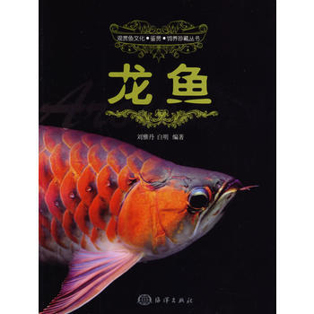 龍魚 劉雅丹 白明 9787502787066 pdf epub mobi 電子書 下載