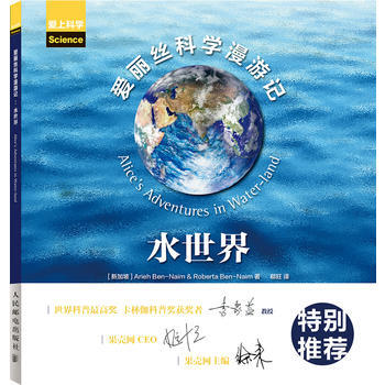 愛麗絲科學漫遊記：水世界 (新加坡)本-奈 姆,郗旺 9787115359339 pdf epub mobi 下载