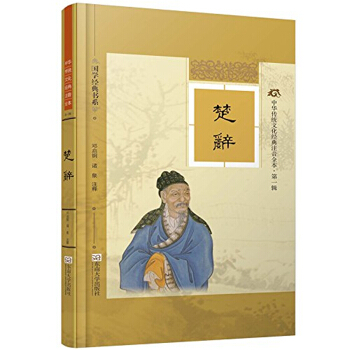 中華傳統文化經典注音全本鄧啓銅東南大學齣版社9787564155278 pdf epub mobi 下载
