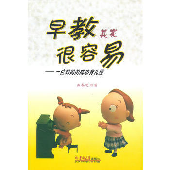 早教其实很容易——一位妈成功育儿经 孟春芝 9787560164762 pdf epub mobi 下载