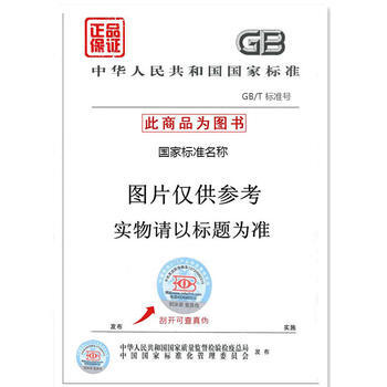 GB 1886.244-2016 食品安全國傢標準 食品添加劑 紫甘薯色素 pdf epub mobi 下载