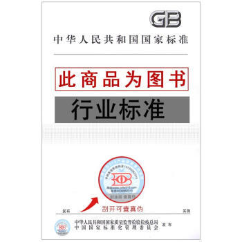 GM/T 0037-2014證書認證係統檢測規範** pdf epub mobi 下载