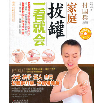 傢庭撥罐一看就會 付國兵 9787538452792 pdf epub mobi 下载