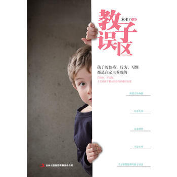 教子误区 木木 9787553434841 pdf epub mobi 电子书 下载