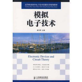 模拟电子技术 曾令琴 9787115186027 pdf epub mobi 下载