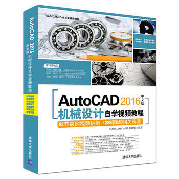 BF:AutoCAD 2016中文版机械设计自学视频教程-(附1张DVD,含配套视频,应用 pdf epub mobi 电子书 下载