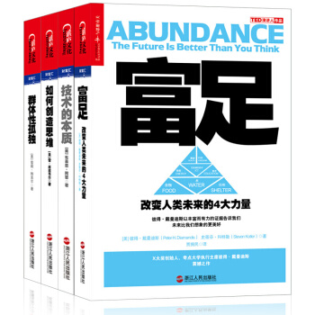正版現貨 技術與人【套裝4冊】富足+技術的本質+群體性孤獨+如何創造思維 pdf epub mobi 下载
