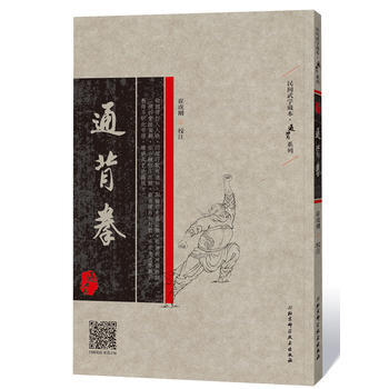 通背拳9787530491515 北京科学技术出版社 崔虎刚 pdf epub mobi 下载