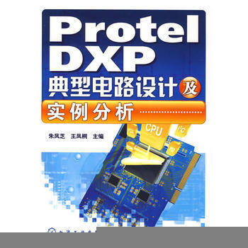protel DXP典型電路設計及實例分析 硃鳳芝,王鳳桐 9787122009869 pdf epub mobi 電子書 下載