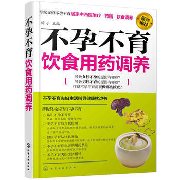 饮食用药调养 栀子 9787122239020