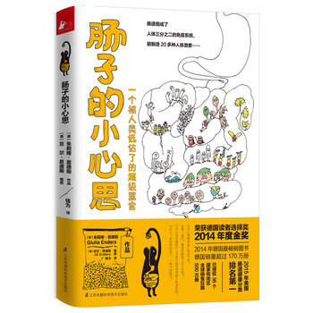 肠子的小心思 【德】朱莉娅恩德斯 【德】吉尔恩德斯 插画 9787553755175 pdf epub mobi 下载