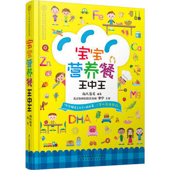 宝宝营养餐王中王(汉竹) 微风厨房 9787553780092 pdf epub mobi 电子书 下载