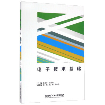 电子技术基础 pdf epub mobi 下载