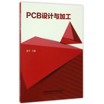 PCB設計與加工 pdf epub mobi 電子書 下載