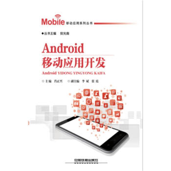 Android移動應用開發 pdf epub mobi 電子書 下載