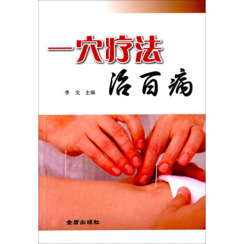 一疗法治百病 pdf epub mobi 下载