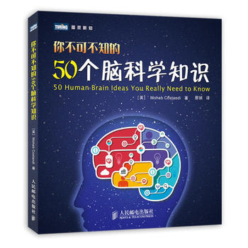 BF:你不可不知的50個腦科學知識 Moheb Costandi 人民郵電齣版社 9787 pdf epub mobi 下载