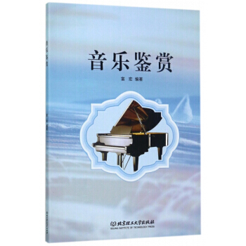 音乐鉴赏 pdf epub mobi 下载