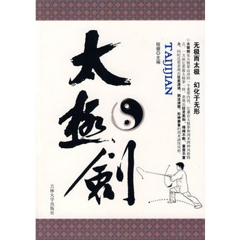 太极剑 程健 9787560141725 pdf epub mobi 电子书 下载