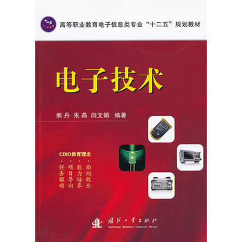电子技术 熊丹,等 9787118077919 pdf epub mobi 下载