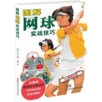 BF:圖解網球實戰技巧 (日)小野寺剛,瀋慧 湖南科技齣版社 9787535776266 pdf epub mobi 電子書 下載