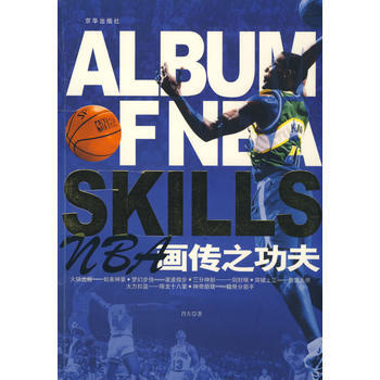 NBA畫傳之功夫 肖左著 9787807241775 pdf epub mobi 電子書 下載
