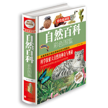 自然百科彩色圖鑒9787550237025 北京聯閤齣版公司 俞玉贇著 pdf epub mobi 下载