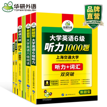 华研外语 英语六级听力词汇阅读理解专项训练 赠阅读译文 可搭 2018 新题型 英语六级真题试卷 大 pdf epub mobi 下载