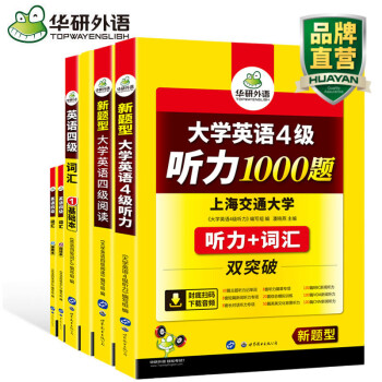 华研外语 英语四级听力词汇阅读理解专项训练 赠阅读译文 可搭 2018 新题型 英语四级真题试卷版 pdf epub mobi 下载