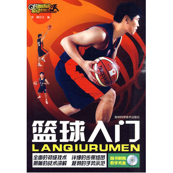 篮球入门 张健 9787538444902 pdf epub mobi 下载