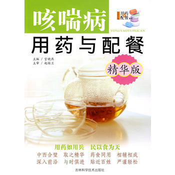 精华版——咳喘病用药与配餐 宫晓燕 9787538438710 pdf epub mobi 下载