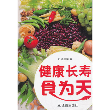 健康长寿食为天 史德著 9787508281254 pdf epub mobi 下载