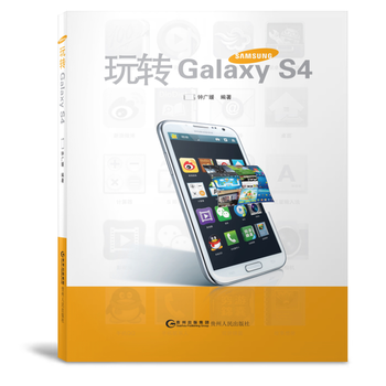玩转Galaxy S4 钟广媛 9787221121561 pdf epub mobi 下载