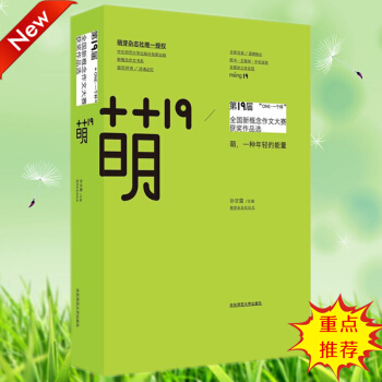 萌19 ONE 一個杯 第19屆全國新概念作文大賽獲奬作品 倡導新思維 新錶達 真體驗 成為中國語文 pdf epub mobi 下载